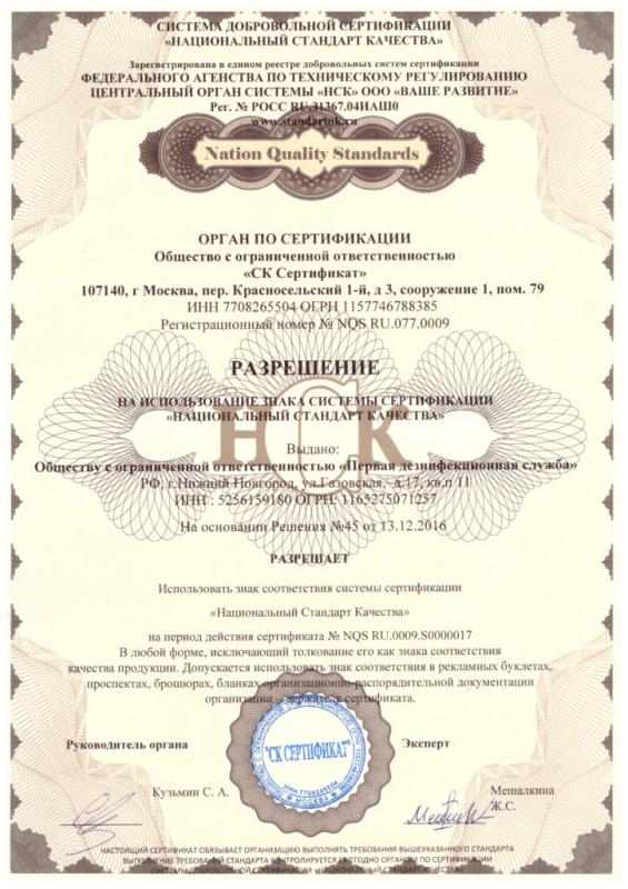 Сертификат соответствия